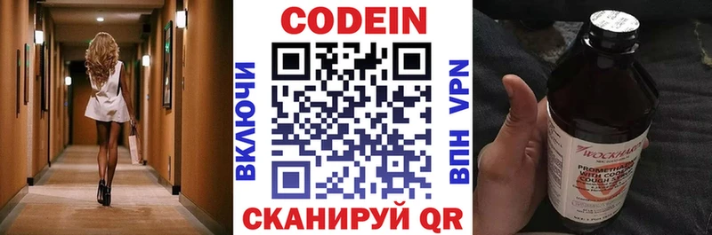 Codein напиток Lean (лин)  Кадников 